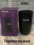 Термокружка Verna