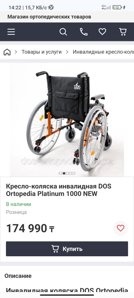 Инвалидная коляска новая