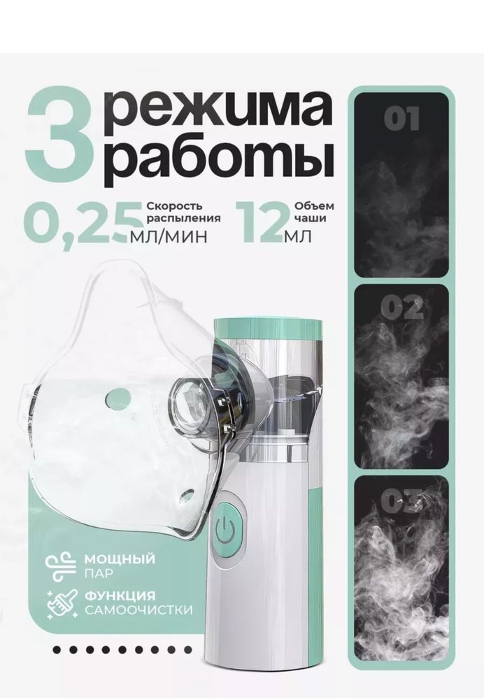 Ингаляторы новые