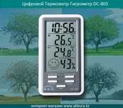 Лучшая метеостанция для дома 5в1. Гарантия. Доставка.