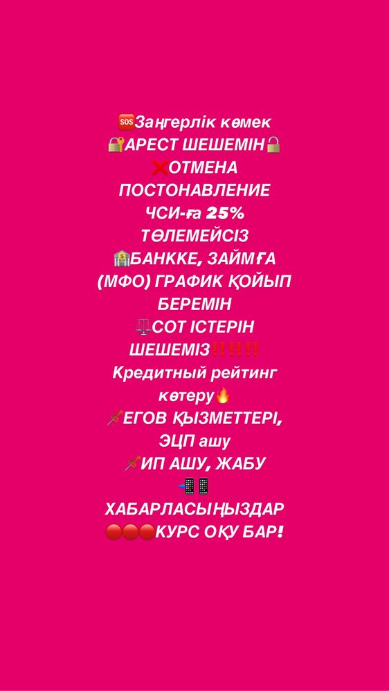 Заңгерлік көмек!!!