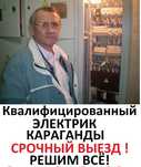 ЭЛЕКТРИК НЕДОРОГО. Услуги опытного электрика! Электрик профессионал.