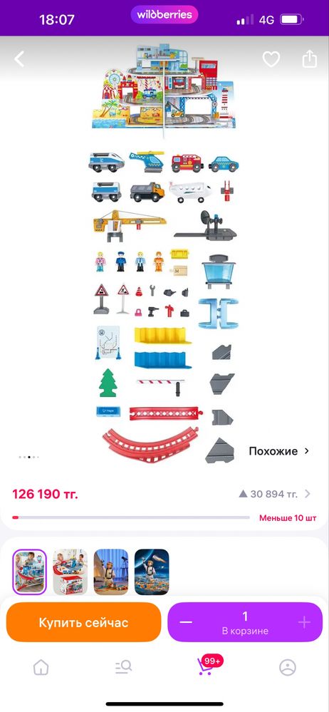 Железнодорожная станция Мега сити от HAPE