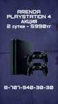 Аренда пс прокат пс4 PlayStation 5 аренда ps4 прокат сони ps5