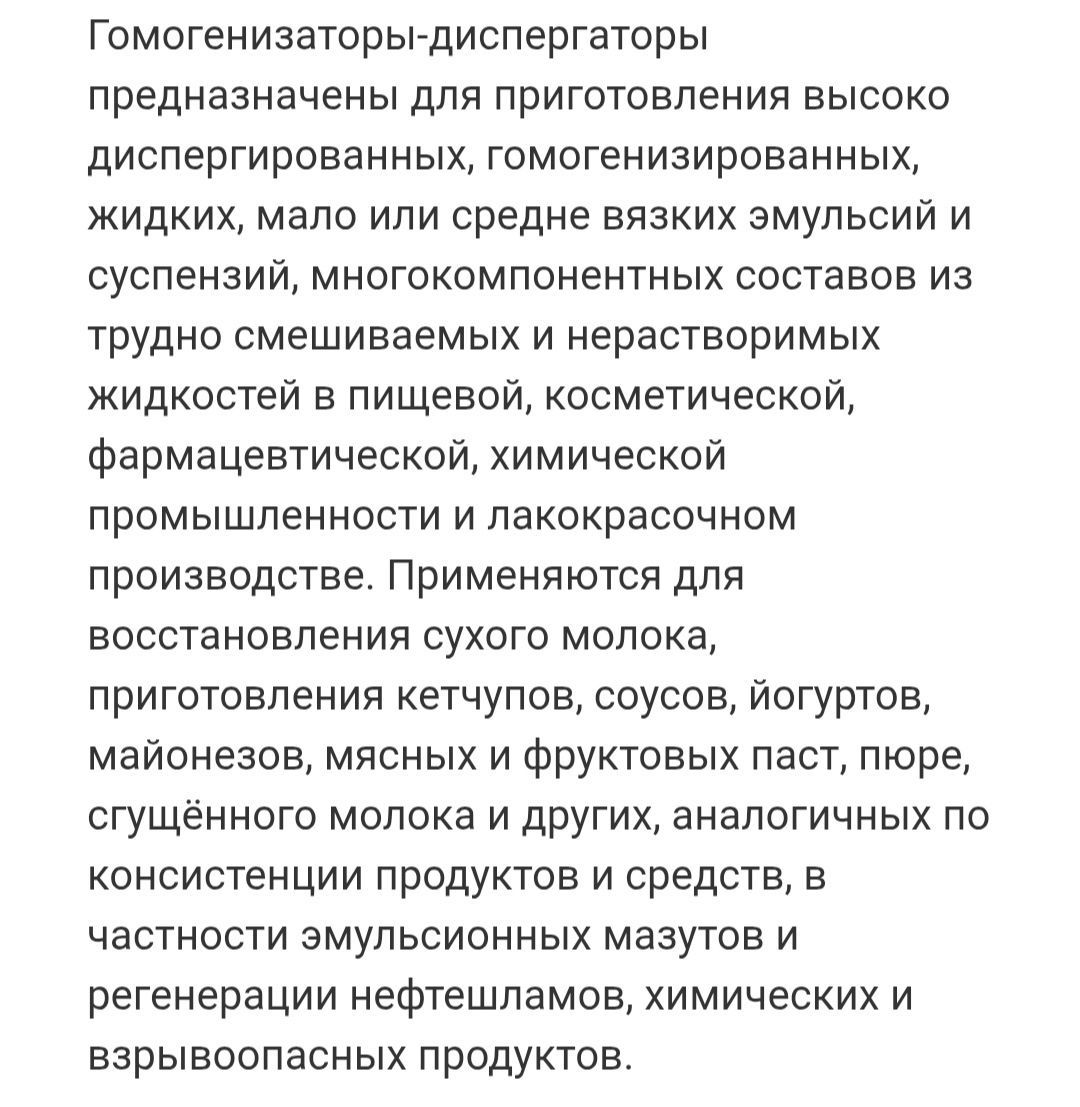 Диспергатор - гомогенизатор