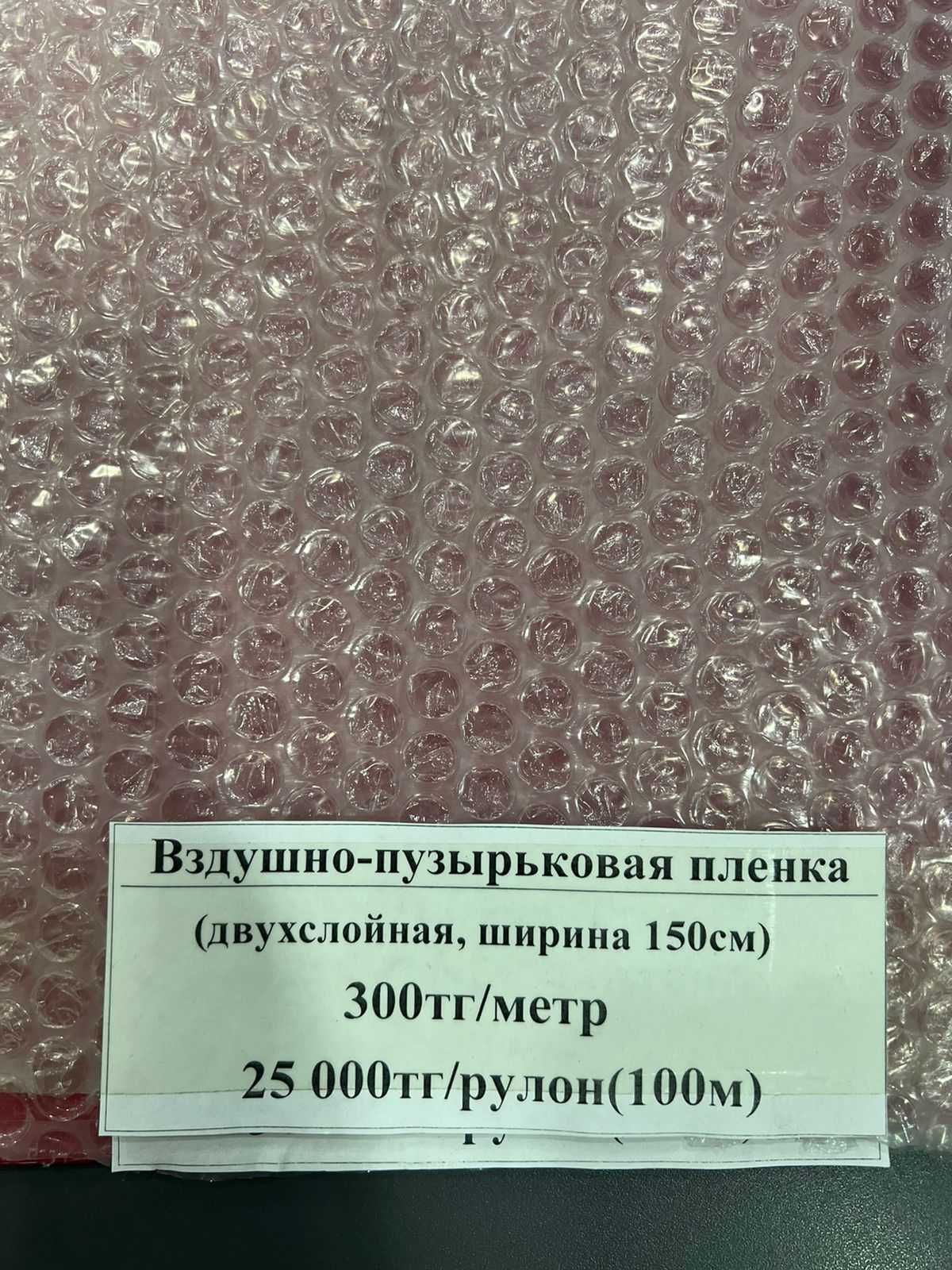 Бабл пленка оптом/пленка оптом/пузырка оптом/упаковка