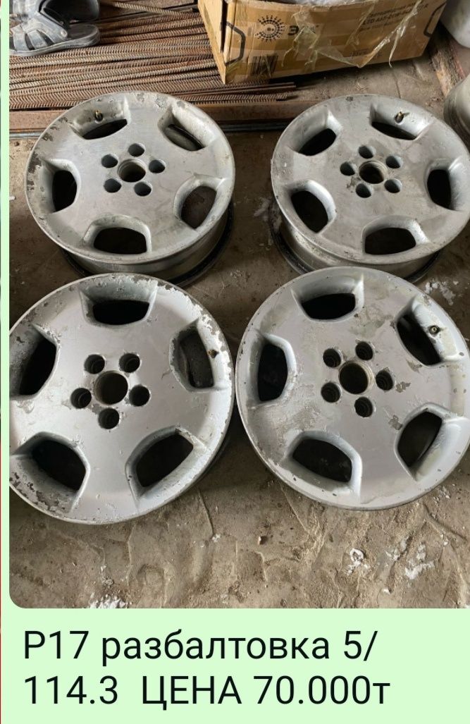 Продам диски Р17