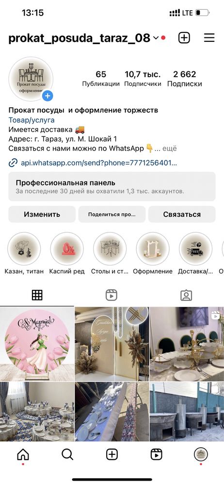 Ыдыс аяқ, стол, казан ошак, титан жалға беру