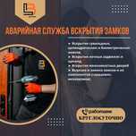 Вскрытие гаражей, авто, сейфов. Замена и ремонт. Вскрытие квартир 24/7