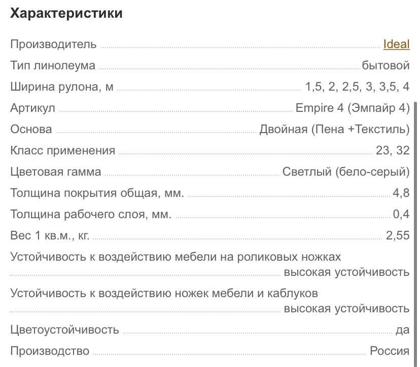Линолеум