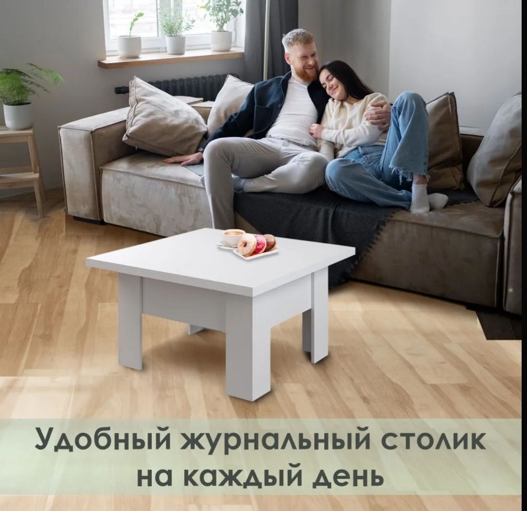 Стол Трансформер Журнальный