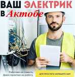 Электрик. Качественно. Электромонтаж. Все виды работ. Есть лицензия