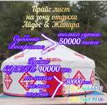 Юрта - Зеренда, беседка
