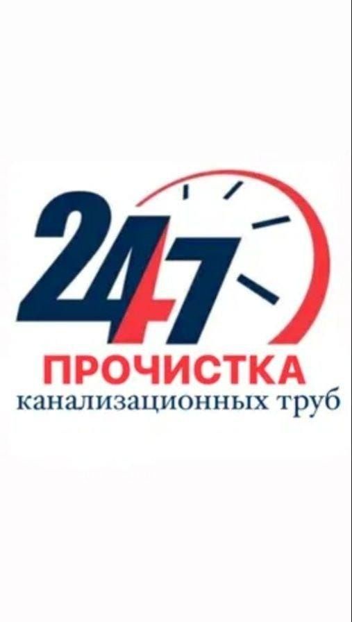 Прочистка канализация. Засоров труб. Канализация трубасын тазалау.