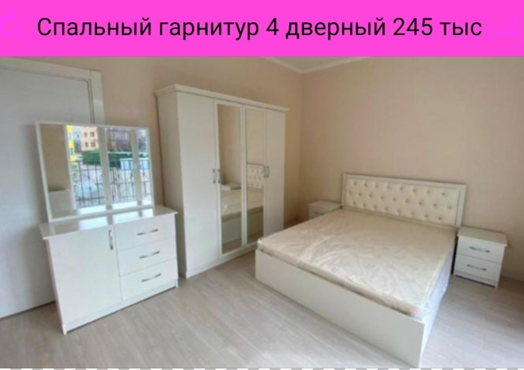 Акция Спальный гарнитур со склада по оптовым ценам