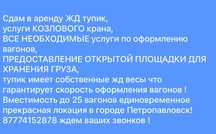 Сдам в аренду площадь и жд тупик