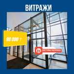 ВИТРАЖИ алюминиевые, окна, двери,балкон, балконные блоки.
