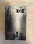 Книга ‘ОНО’ Стивен Кинг — хоррор-классика на продажу