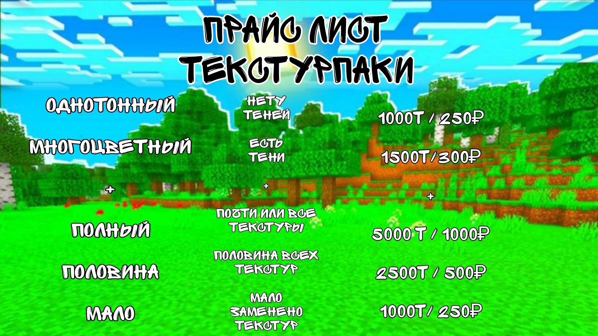 Скины для игры маинкрафт