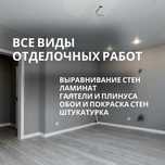 отделка и ремонт