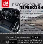 Пассажирские перевозки в Россию Челябинск Екатеринбург
Ежедневные регу