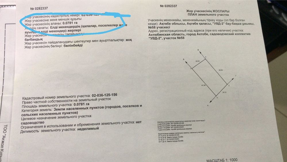 Участок 8 соток, 40 на 20 метров. Рядом с городом