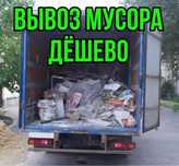 Вывоз строительного мусора