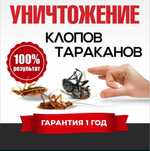 Дезинфекция Павлодар|Низкая цена|Гарантия|Конфидециально|СЭС|