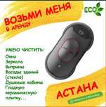 Аренда робот мойщик окон