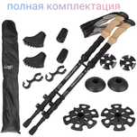 Скандинавские палки+треккинговые, полная комплектация, с чехлом