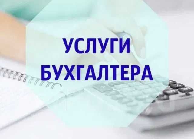 Бухгалтерские услуги Закрытие ИП Жабу. Налоговые Отчеты. АВР ЭСФ.ЭЦП.