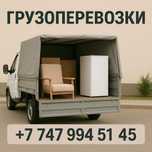 Газель с грузчиками в Кокшетау - быстро, аккуратно и недорого