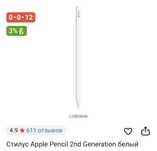 Стилус Apple Pencil 2nd Generation белый