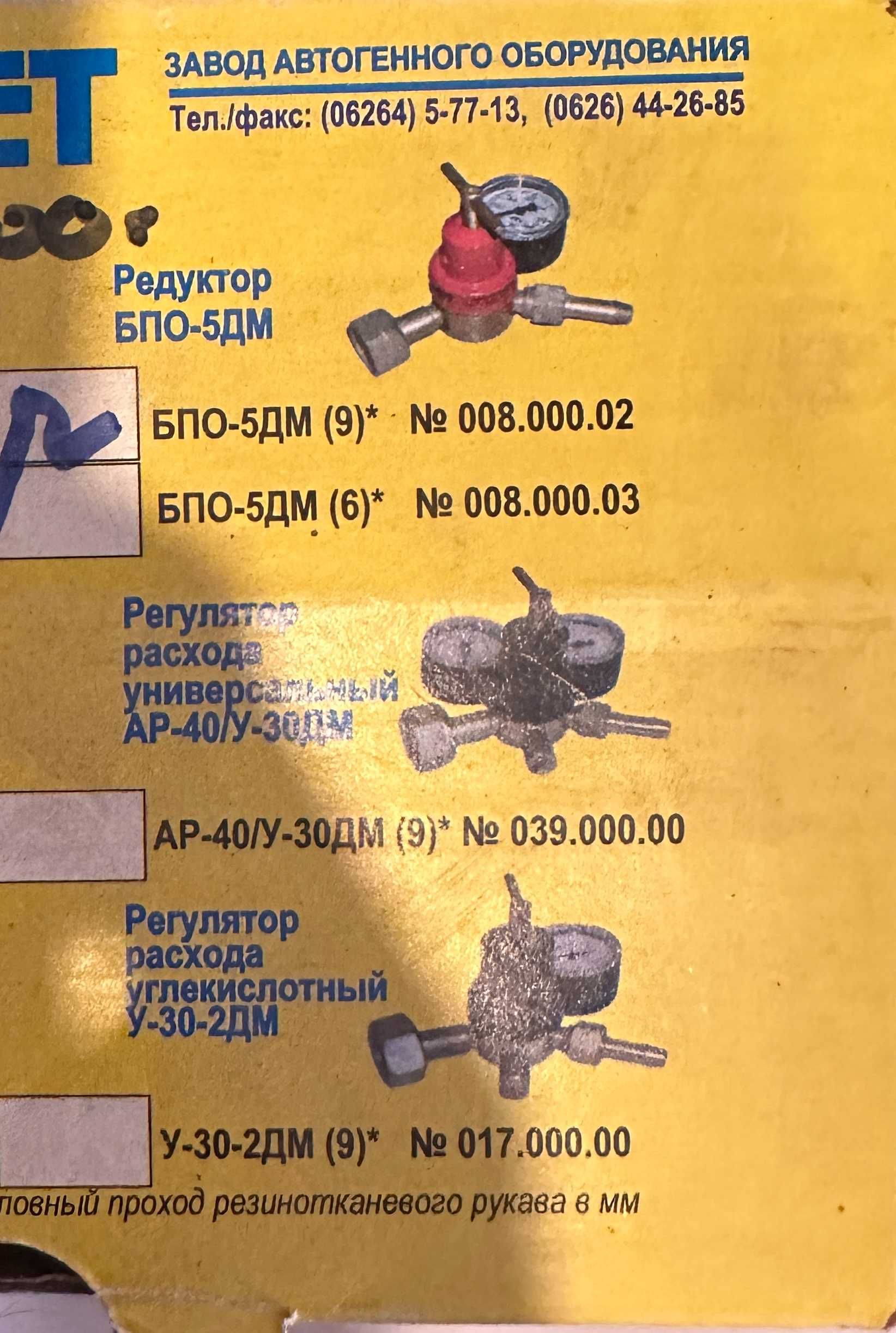 Редуктор Донмет пропановый БПО-5ДМ