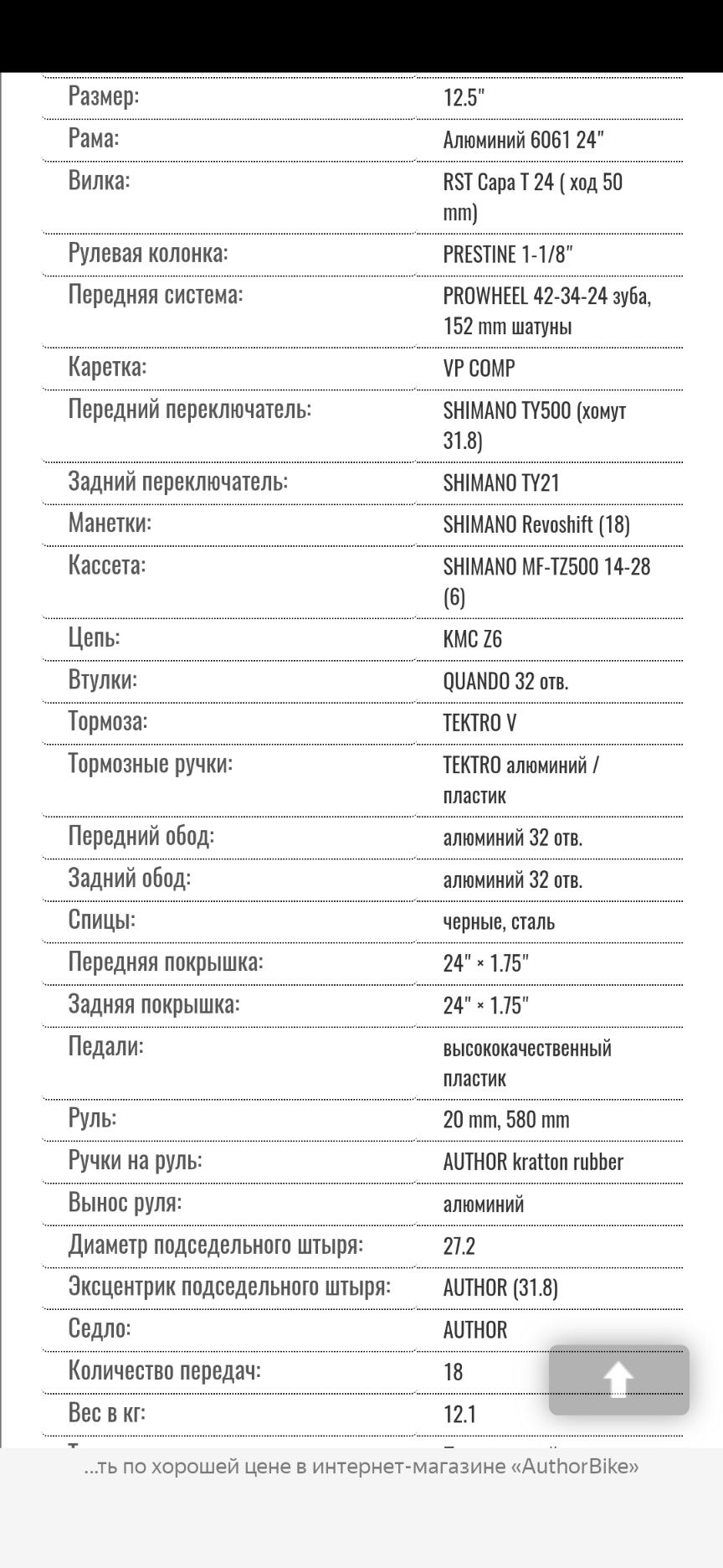 Велосипед подростковый Author Matrix 24
