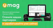 Программа Umag для автоматизации магазина