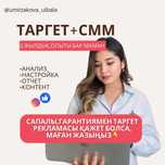 Таргетолог, СММ, Тик ток таргет, обучение таргету