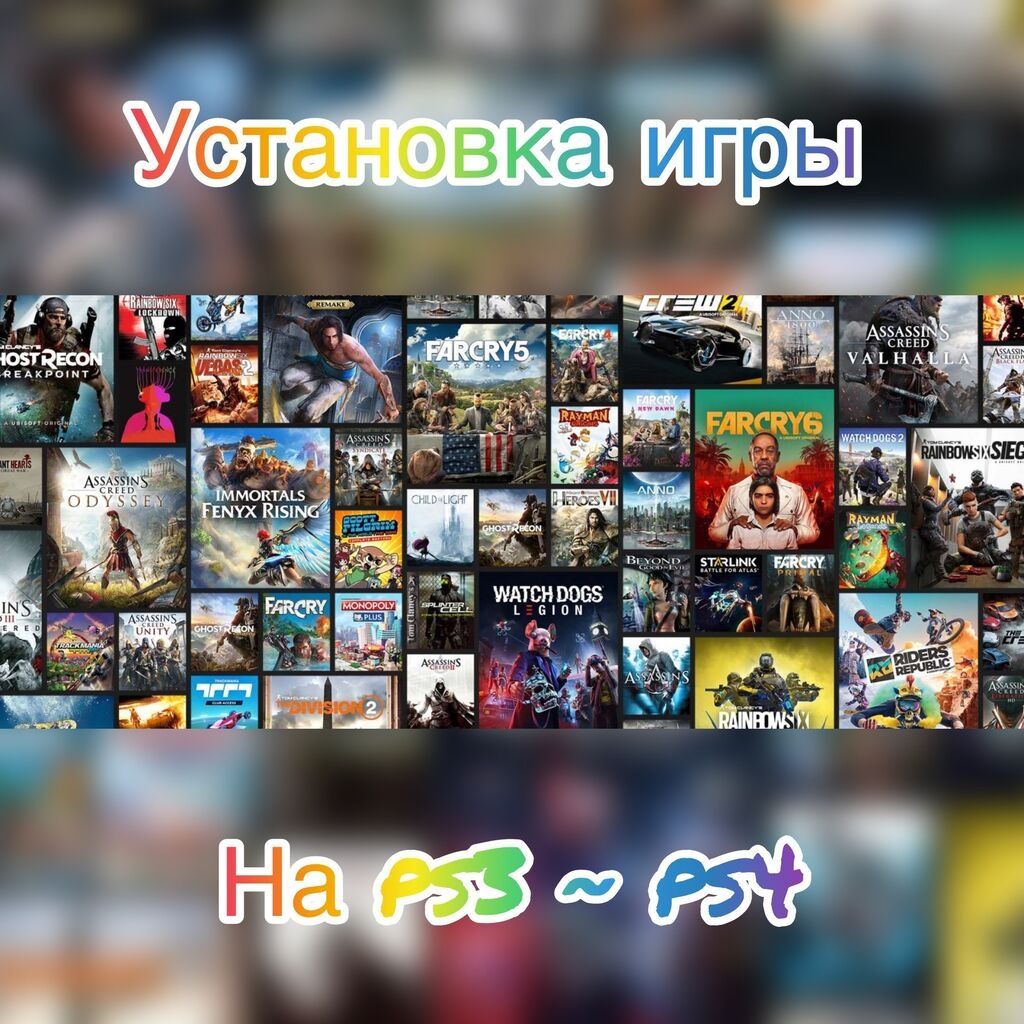 Ремонт, установка игр PS3, PS4, PS Vita PSP