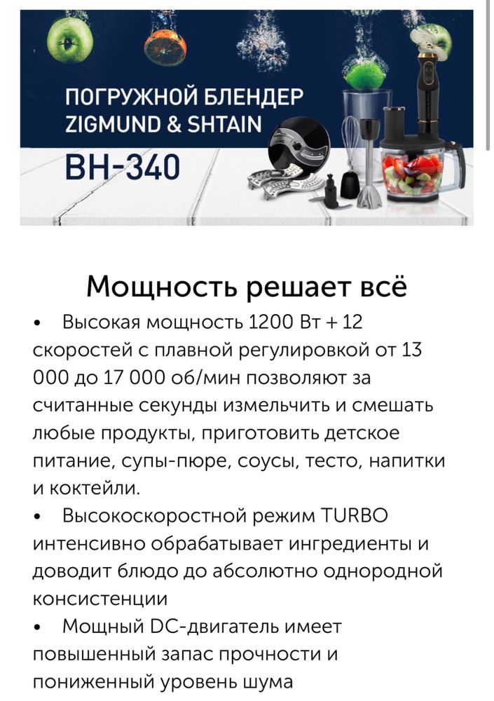 Блендер погружной Zigmund&Shtain BH-340