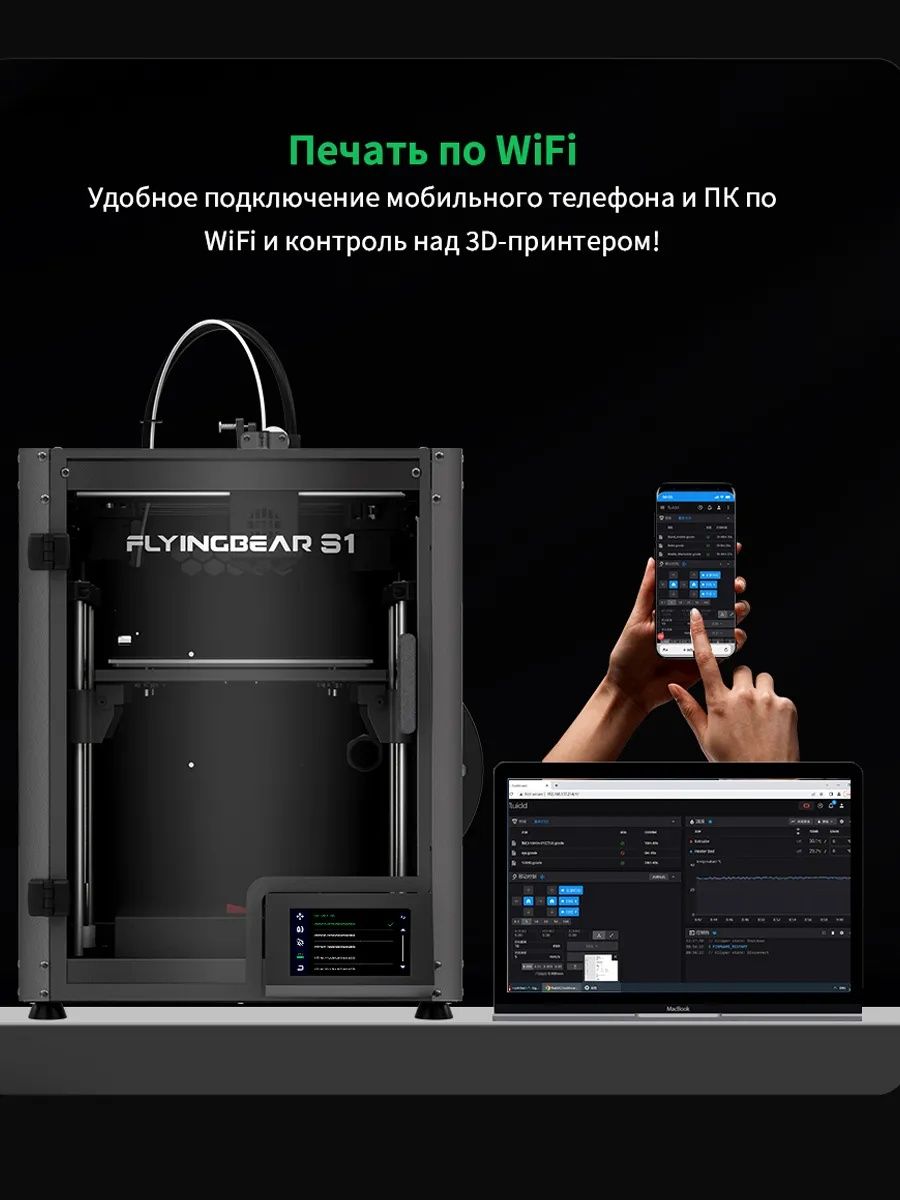 Продам 3D принтер FlyingBear S1