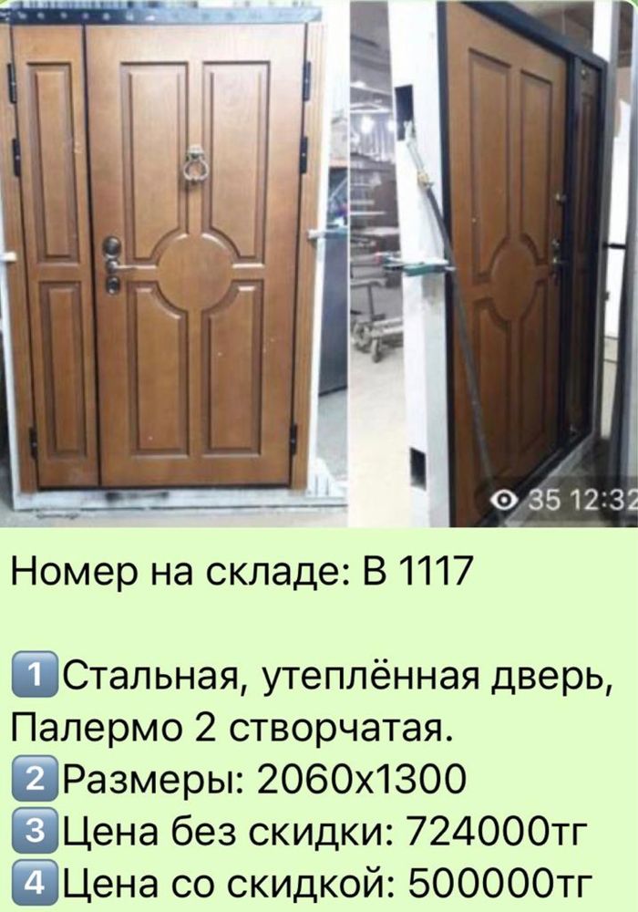 Дверь входная