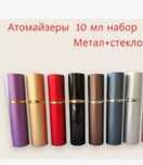 Срочно продам атомайзеры