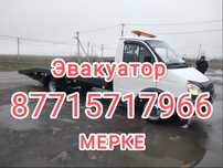 Эвакуатор Мерке круглосуточно