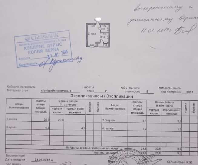 Продается 1ком.кв., 30м2, 10млн 400тыс, 2эт, Косшы Лесная поляна 14/2