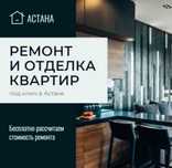 Ремонт квартир, домов. Капитальный, косметический. Покраска, отделка