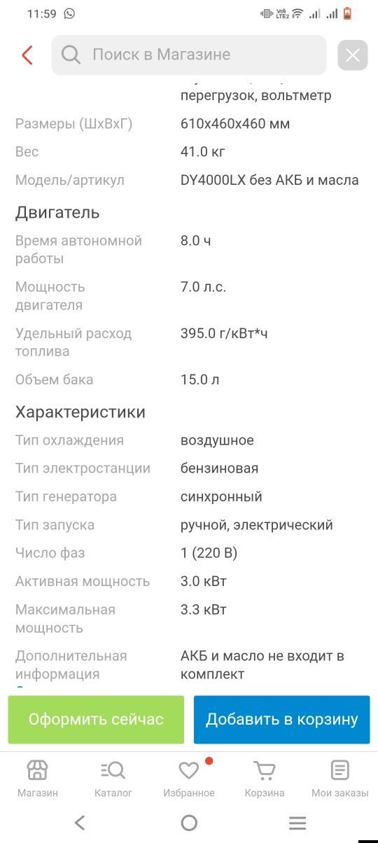 Генератор бензиновый