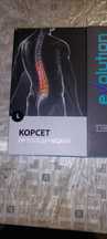 Корсет ортопедический L