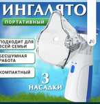 Продам новый портативный ингалятор небулайзер бесшумный  хорошего каче
