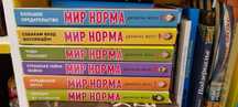 Книги для детей. Коллекция "Не открывать!", "Мир Норма"