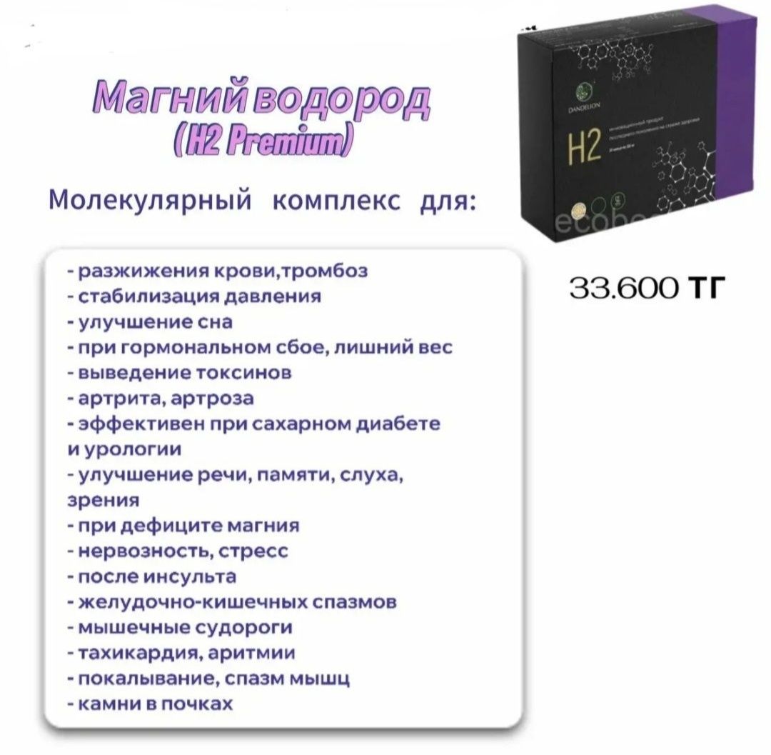 Магний водород премиум